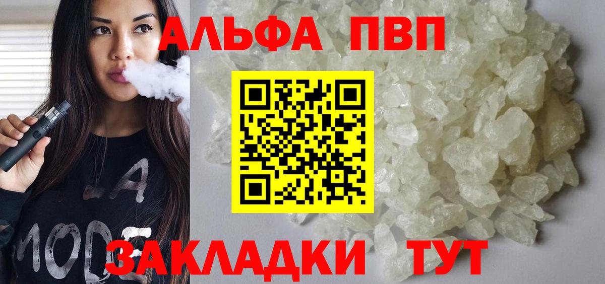 Альфа ПВП кристаллы  APVP крисы CK  Вход с VPN  Alpha PVP VHQ  Томск 