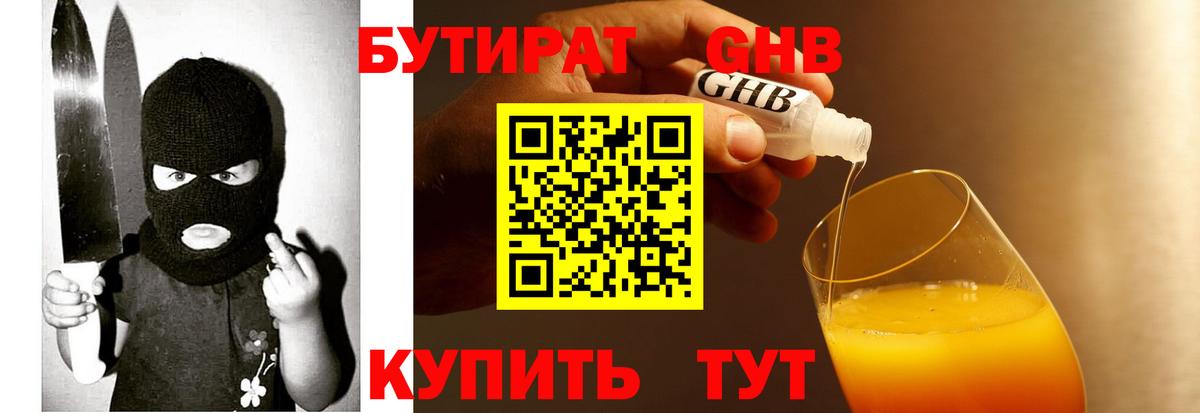 БУТИРАТ BDO 33% Томск