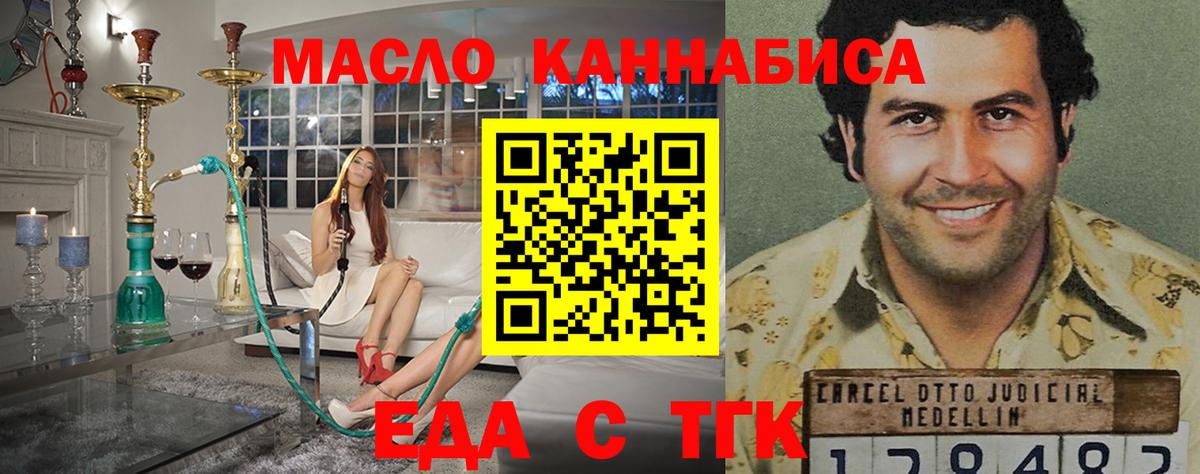 Томск  Еда ТГК марихуана  Вход с VPN 