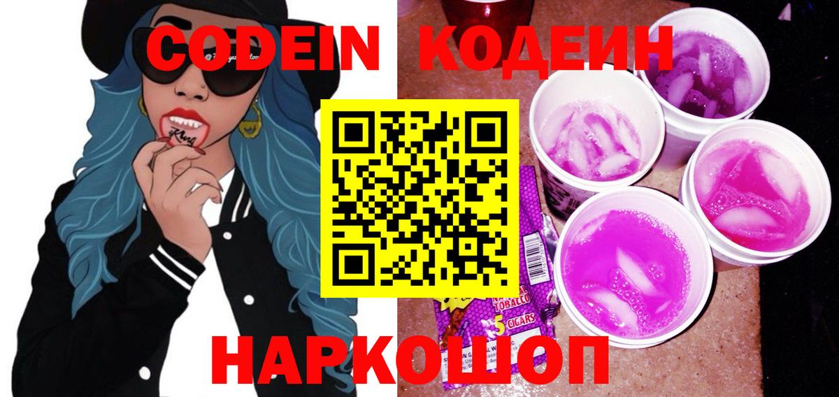 Томск  Кодеин Purple Drank  Вход с VPN 