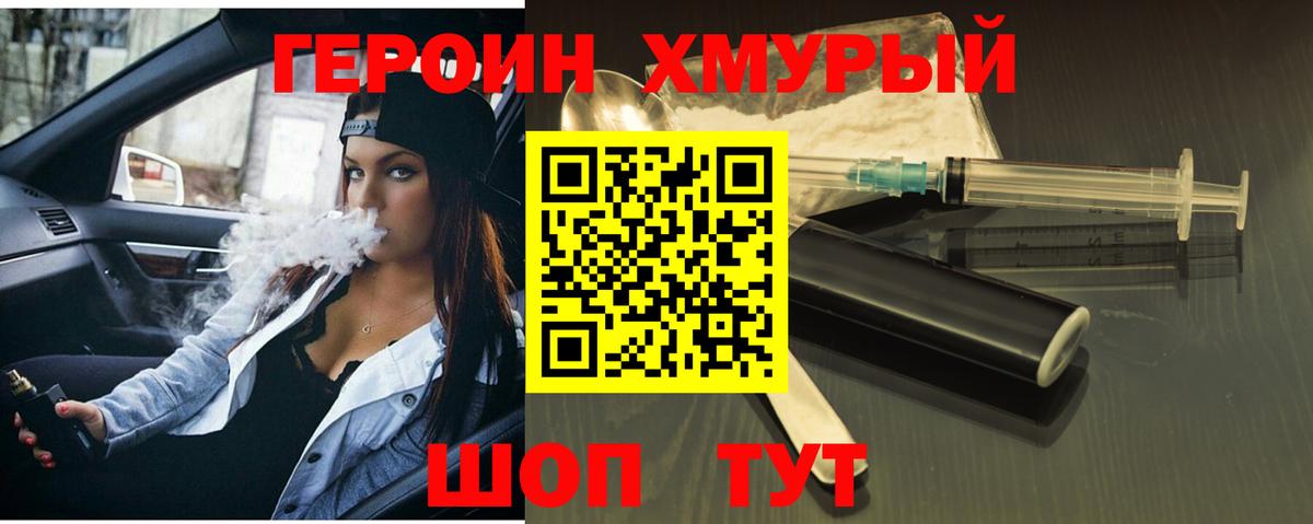 Томск  ГЕРОИН Heroin  Вход с VPN 